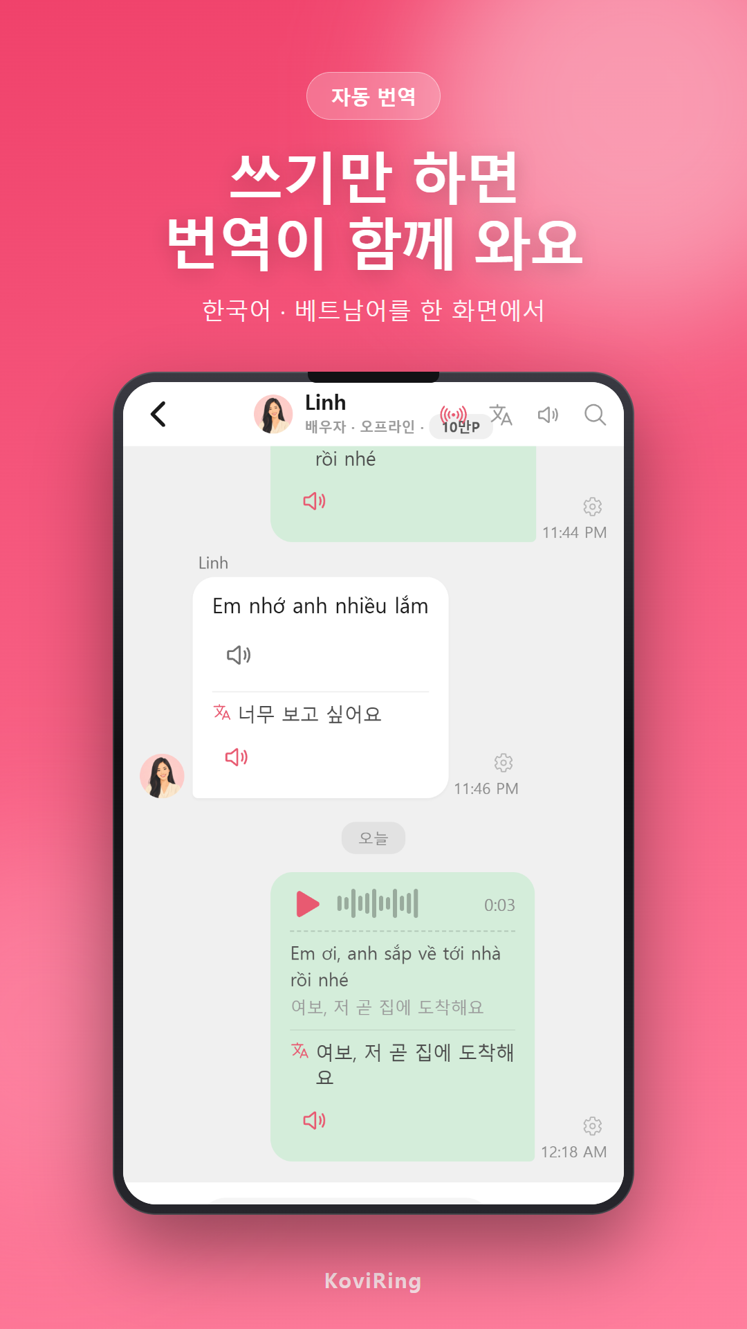 자동 번역 채팅 화면