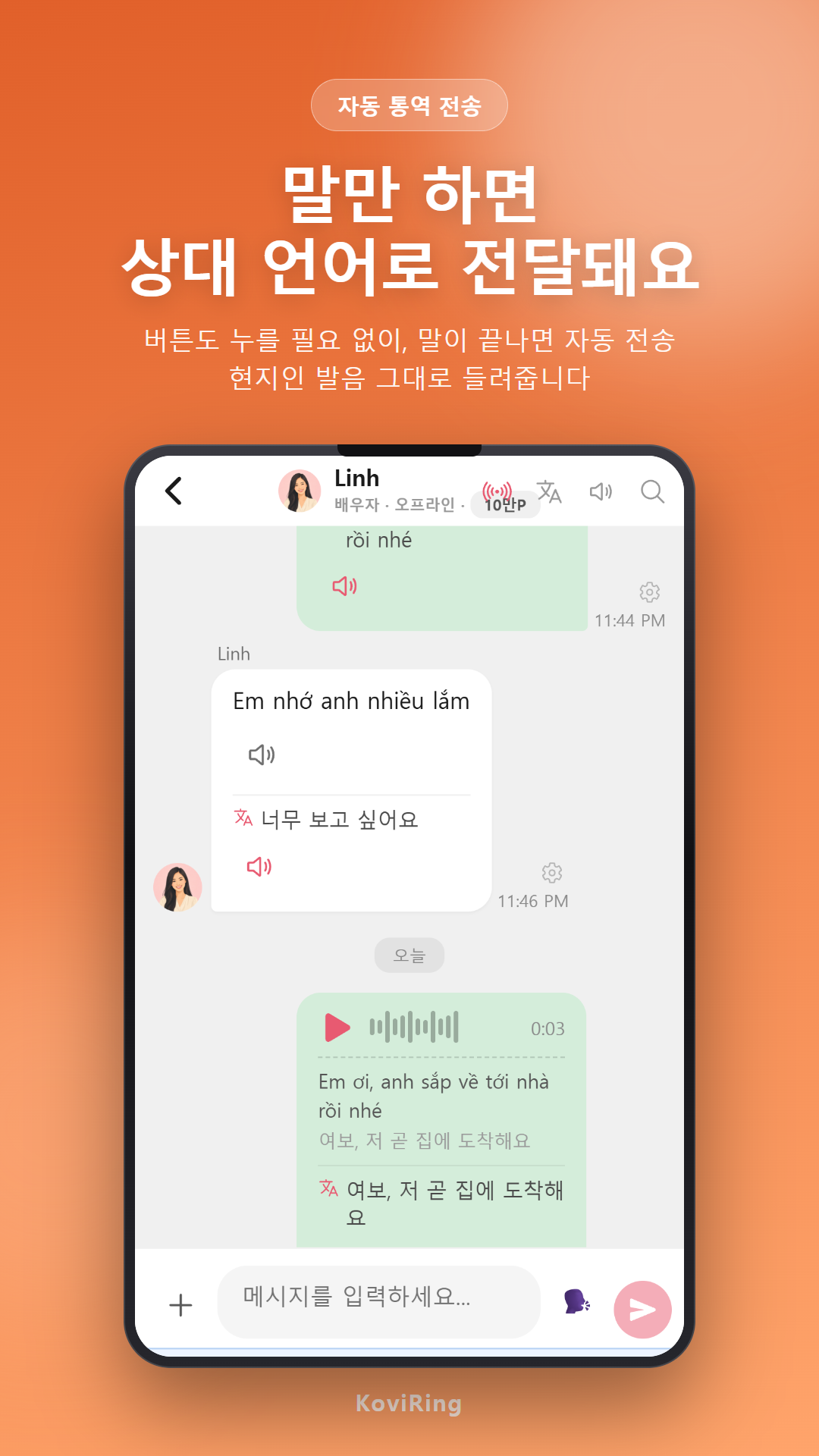 자동 통역 전송 화면