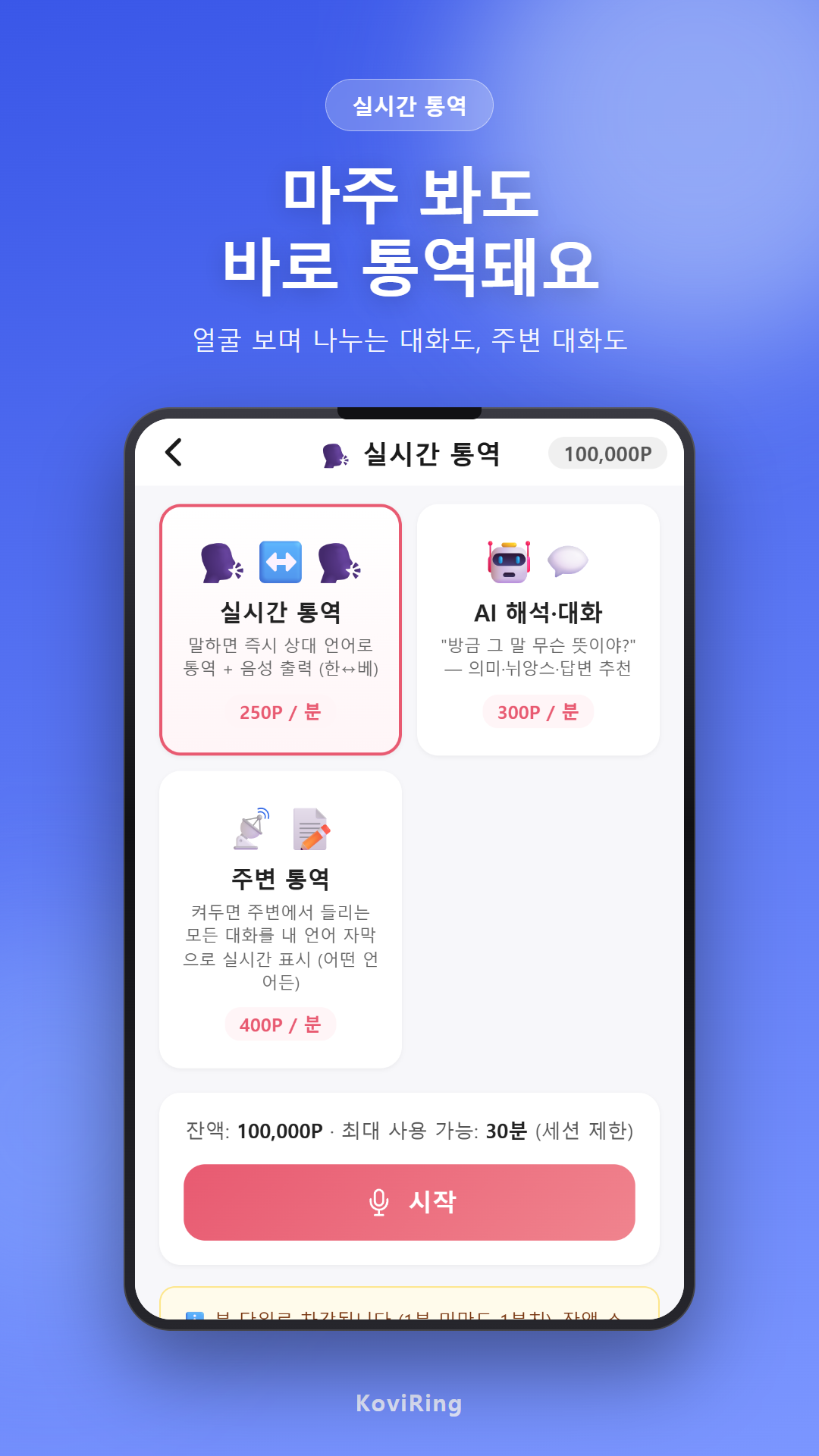 실시간 통역 화면