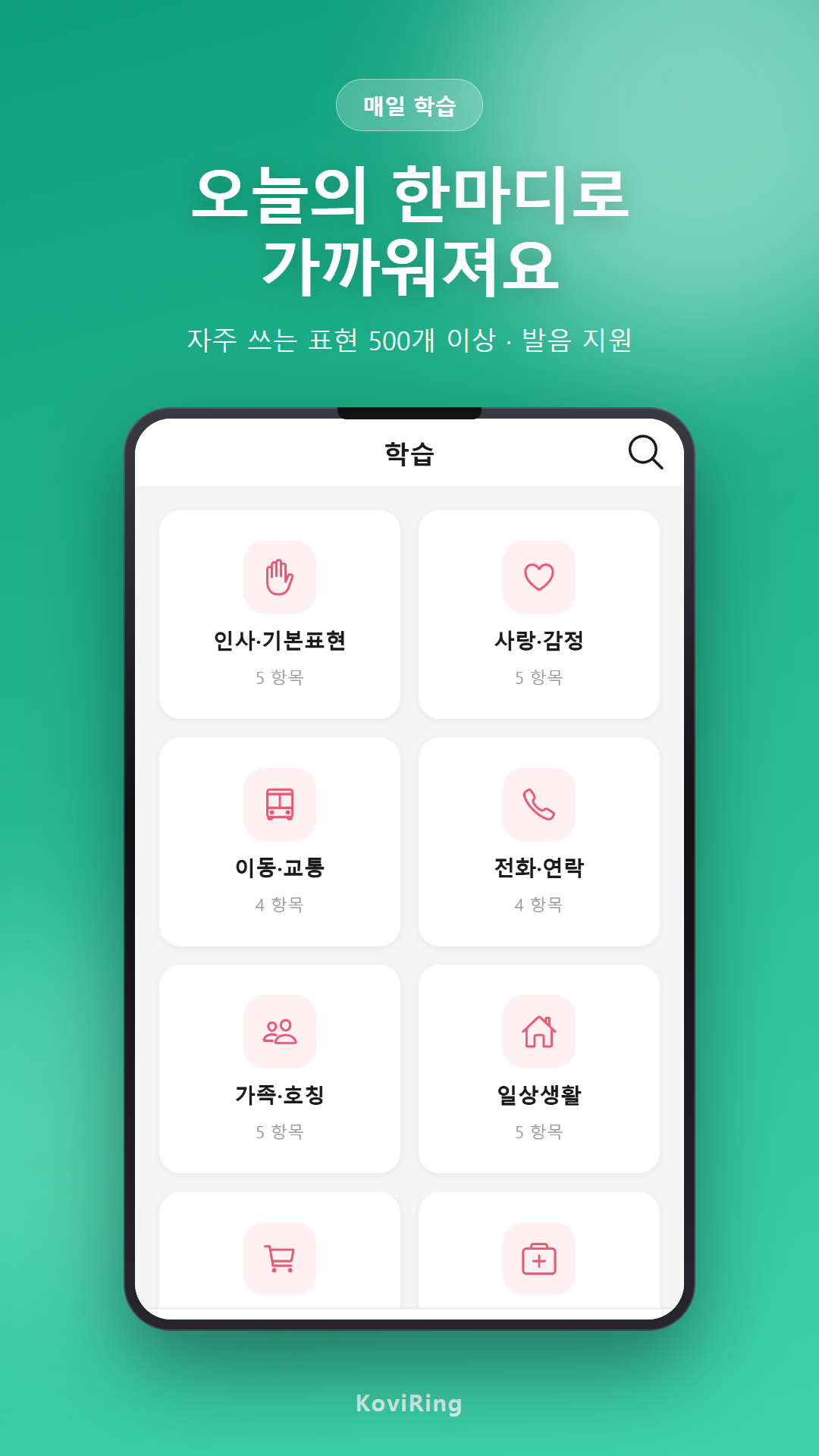 매일 학습 화면